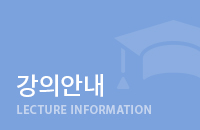 강의안내