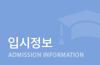 입시정보